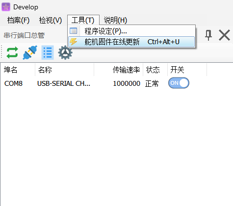 Open the servo firmware online upgrade tool
