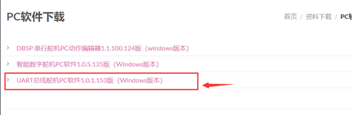 PC Software Download Page