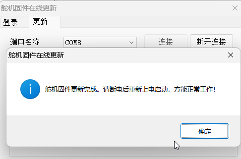 开始更新并等待升级完成